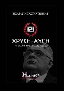 ΧΡΥΣΗ ΑΥΓΗ ΧΡΥΣΗ ΑΥΓΗ