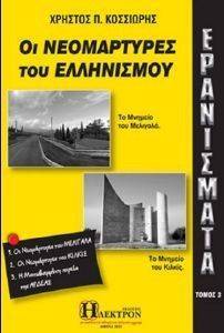 ΕΡΑΝΙΣΜΑΤΑ 3 ΕΡΑΝΙΣΜΑΤΑ 3
