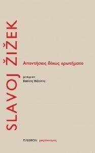 ΑΠΑΝΤΗΣΕΙΣ ΔΙΧΩΣ ΕΡΩΤΗΜΑΤΑ ΑΠΑΝΤΗΣΕΙΣ ΔΙΧΩΣ ΕΡΩΤΗΜΑΤΑ