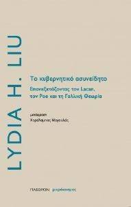ΤΟ ΚΥΒΕΡΝΗΤΙΚΟ ΑΣΥΝΕΙΔΗΤΟ ΤΟ ΚΥΒΕΡΝΗΤΙΚΟ ΑΣΥΝΕΙΔΗΤΟ