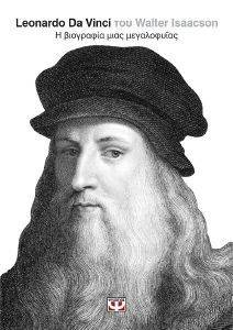 ISAACSON WALTER LEONARDO DA VINCI