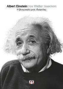 ISAACSON WALTER ALBERT EINSTEIN