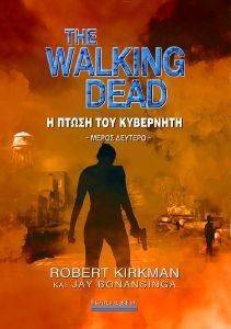 KIRKMAN ROBERT Η ΠΤΩΣΗ ΤΟΥ ΚΥΒΕΡΝΗΤΗ ΜΕΡΟΣ ΔΕΥΤΕΡΟ