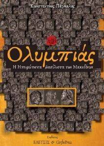 ΟΛΥΜΠΙΑΣ ΟΛΥΜΠΙΑΣ