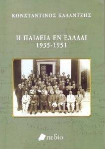 ������� �� ������ 1935-1951