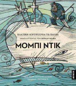 ΜΟΜΠΙ ΝΤΙΚ ΜΟΜΠΙ ΝΤΙΚ