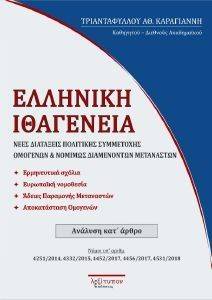 ΕΛΛΗΝΙΚΗ ΙΘΑΓΕΝΕΙΑ ΕΛΛΗΝΙΚΗ ΙΘΑΓΕΝΕΙΑ