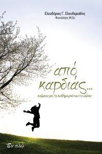 ΑΠΟ ΚΑΡΔΙΑΣ 108153202