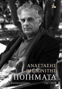 ΠΟΙΗΜΑΤΑ 1971-2008 ΠΟΙΗΜΑΤΑ 1971-2008