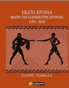 ΕΚΑΤΟ ΧΡΟΝΙΑ ΘΕΑΤΡΟ ΤΩΝ ΕΛΛΗΝΩΝ ΣΤΗΝ ΑΥΣΤΡΑΛΙΑ 1910-2010 ΕΚΑΤΟ ΧΡΟΝΙΑ ΘΕΑΤΡΟ ΤΩΝ ΕΛΛΗΝΩΝ ΣΤΗΝ ΑΥΣΤΡΑΛΙΑ 1910-2010