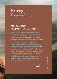 ΜΕΤΑΞΟΧΩΡΙ ΜΕΤΑΞΟΧΩΡΙ