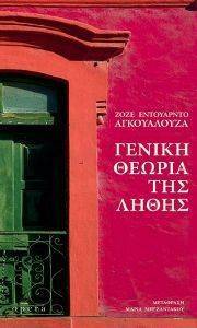 ΓΕΝΙΚΗ ΘΕΩΡΙΑ ΤΗΣ ΛΗΘΗΣ ΓΕΝΙΚΗ ΘΕΩΡΙΑ ΤΗΣ ΛΗΘΗΣ