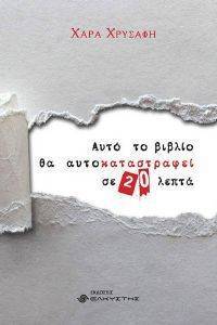 ���� �� ������ �� ��������������� �� 20 �����