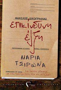 ΕΠΙΚΙΝΔΥΝΗ ΕΛΞΗ ΕΠΙΚΙΝΔΥΝΗ ΕΛΞΗ