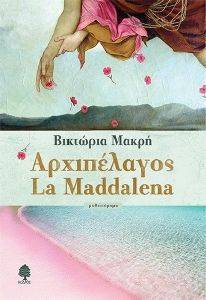 ΑΡΧΙΠΕΛΑΓΟΣ LA MADDALENA ΑΡΧΙΠΕΛΑΓΟΣ LA MADDALENA