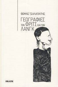 ΓΕΩΓΡΑΦΙΕΣ ΤΩΝ ΦΡΙΤΣ ΚΑΙ ΤΩΝ ΛΑΝΓΚ ΓΕΩΓΡΑΦΙΕΣ ΤΩΝ ΦΡΙΤΣ ΚΑΙ ΤΩΝ ΛΑΝΓΚ