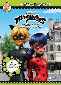 MIRACULOUS  