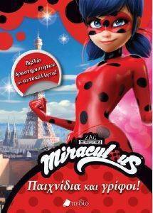 MIRACULOUS ΠΑΙΧΝΙΔΙΑ ΚΑΙ ΓΡΙΦΟΙ MIRACULOUS ΠΑΙΧΝΙΔΙΑ ΚΑΙ ΓΡΙΦΟΙ