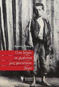 ΟΤΙ ΛΕΓΑΝ ΟΙ ΓΕΡΟΝΤΟΙ ΜΑΣ ΦΑΙΝΟΤΑΝΕ ΒΑΡΥ ΟΤΙ ΛΕΓΑΝ ΟΙ ΓΕΡΟΝΤΟΙ ΜΑΣ ΦΑΙΝΟΤΑΝΕ ΒΑΡΥ