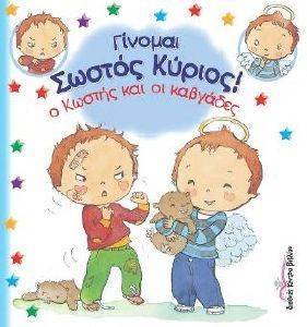 Ο ΚΩΣΤΗΣ ΚΑΙ ΟΙ ΚΑΒΓΑΔΕΣ 108153567