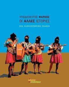 ΟΙ ΑΛΛΕΣ ΙΣΤΟΡΙΕΣ ΟΙ ΑΛΛΕΣ ΙΣΤΟΡΙΕΣ