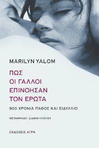 ΠΩΣ ΟΙ ΓΑΛΛΟΙ ΕΠΙΝΟΗΣΑΝ ΤΟΝ ΕΡΩΤΑ ΠΩΣ ΟΙ ΓΑΛΛΟΙ ΕΠΙΝΟΗΣΑΝ ΤΟΝ ΕΡΩΤΑ