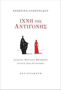 ΙΧΝΗ ΤΗΣ ΑΝΤΙΓΟΝΗΣ ΙΧΝΗ ΤΗΣ ΑΝΤΙΓΟΝΗΣ