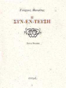 Η ΣΥΝΕΝΤΕΥΞΗ Η ΣΥΝΕΝΤΕΥΞΗ