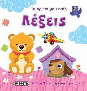 ΛΕΞΕΙΣ ΛΕΞΕΙΣ