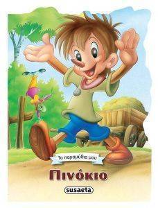 ΠΙΝΟΚΙΟ ΠΙΝΟΚΙΟ