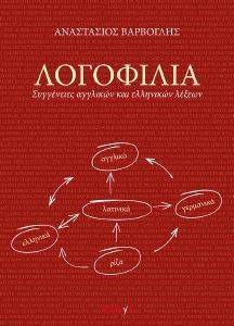 ΛΟΓΟΦΙΛΙΑ ΛΟΓΟΦΙΛΙΑ