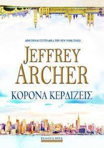 ARCHER JEFFREY ΚΟΡΟΝΑ ΚΕΡΔΙΖΕΙΣ