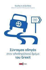       GREXIT