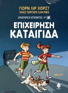 ΕΠΙΧΕΙΡΗΣΗ ΚΑΤΑΙΓΙΔΑ 108154307