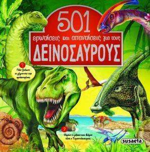 501 ΕΡΩΤΗΣΕΙΣ ΚΑΙ ΑΠΑΝΤΗΣΕΙΣ ΓΙΑ ΤΟΥΣ ΔΕΙΝΟΣΑΥΡΟΥΣ 501 ΕΡΩΤΗΣΕΙΣ ΚΑΙ ΑΠΑΝΤΗΣΕΙΣ ΓΙΑ ΤΟΥΣ ΔΕΙΝΟΣΑΥΡΟΥΣ
