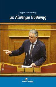 ΜΕ ΑΙΣΘΗΜΑ ΕΥΘΥΝΗΣ ΜΕ ΑΙΣΘΗΜΑ ΕΥΘΥΝΗΣ