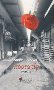 ΠΟΡΤΑΤΙΦ ΠΟΡΤΑΤΙΦ