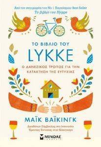 ΤΟ ΒΙΒΛΙΟ ΤΟΥ LYKKE ΤΟ ΒΙΒΛΙΟ ΤΟΥ LYKKE