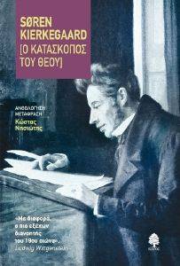 Ο ΚΑΤΑΣΚΟΠΟΣ ΤΟΥ ΘΕΟΥ Ο ΚΑΤΑΣΚΟΠΟΣ ΤΟΥ ΘΕΟΥ