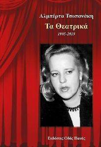 ΤΑ ΘΕΑΤΡΙΚΑ 995-2019 ΤΑ ΘΕΑΤΡΙΚΑ 995-2019