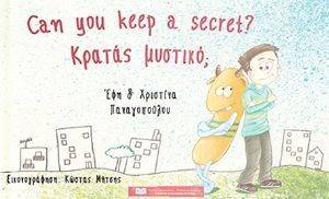 ΚΡΑΤΑΣ ΜΥΣΤΙΚΟ; ΚΡΑΤΑΣ ΜΥΣΤΙΚΟ;