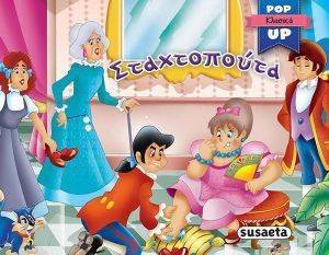 ΣΤΑΧΤΟΠΟΥΤΑ ΣΤΑΧΤΟΠΟΥΤΑ