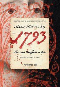 1793 ���� ��� �������� � ��� NATT OCH DAG NIKLAS