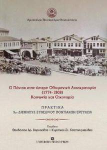 Ο ΠΟΝΤΟΣ ΣΤΗΝ ΥΣΤΕΡΗ ΟΘΩΜΑΝΙΚΗ ΑΥΤΟΚΡΑΤΟΡΙΑ 1774-1908 Ο ΠΟΝΤΟΣ ΣΤΗΝ ΥΣΤΕΡΗ ΟΘΩΜΑΝΙΚΗ ΑΥΤΟΚΡΑΤΟΡΙΑ 1774-1908