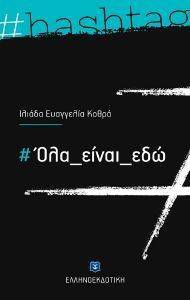ΟΛΑ ΕΙΝΑΙ ΕΔΩ ΟΛΑ ΕΙΝΑΙ ΕΔΩ