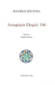 ΛΕΩΦΟΡΟΣ ΩΣΜΑΝ 146 ΛΕΩΦΟΡΟΣ ΩΣΜΑΝ 146