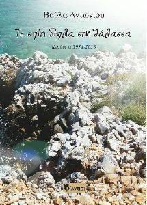 ΤΟ ΣΠΙΤΙ ΔΙΠΛΑ ΣΤΗ ΘΑΛΑΣΣΑ ΤΟ ΣΠΙΤΙ ΔΙΠΛΑ ΣΤΗ ΘΑΛΑΣΣΑ