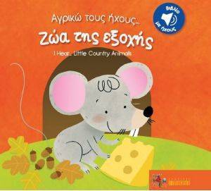 ΖΩΑ ΤΗΣ ΕΞΟΧΗΣ ΖΩΑ ΤΗΣ ΕΞΟΧΗΣ