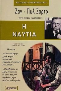 Η ΝΑΥΤΙΑ Η ΝΑΥΤΙΑ