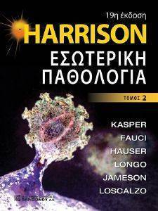 HARRISON ΕΣΩΤΕΡΙΚΗ ΠΑΘΟΛΟΓΙΑ ΤΟΜΟΣ 2 HARRISON ΕΣΩΤΕΡΙΚΗ ΠΑΘΟΛΟΓΙΑ ΤΟΜΟΣ 2